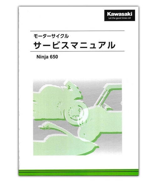 Ninja 650 サービスマニュアル
